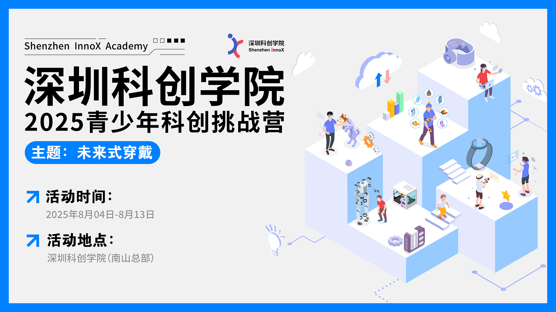 深圳科创学院